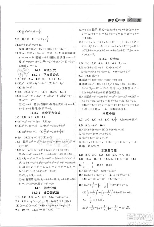 武汉出版社2021智慧学习天天向上课堂作业八年级数学上册人教版答案