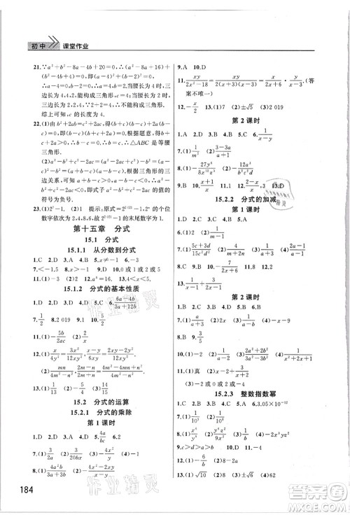 武汉出版社2021智慧学习天天向上课堂作业八年级数学上册人教版答案