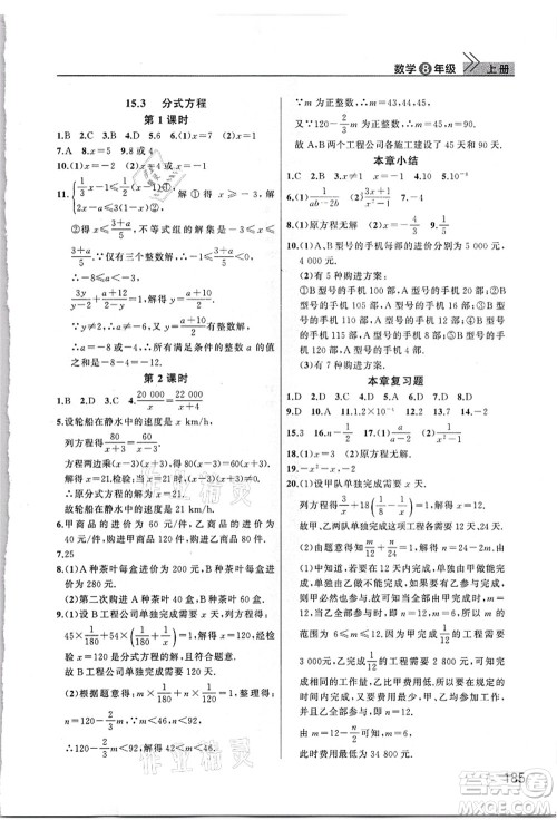 武汉出版社2021智慧学习天天向上课堂作业八年级数学上册人教版答案