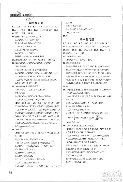 武汉出版社2021智慧学习天天向上课堂作业八年级数学上册人教版答案