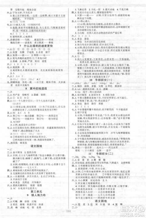 新疆青少年出版社2021黄冈100分闯关五年级上册语文人教版参考答案