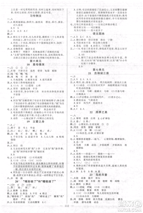 新疆青少年出版社2021黄冈100分闯关五年级上册语文人教版参考答案