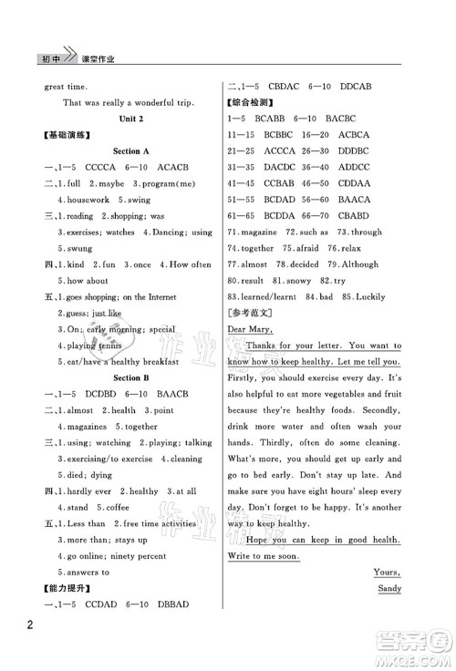 武汉出版社2021智慧学习天天向上课堂作业八年级英语上册人教版答案 武汉出版社2021智慧学习天天向上课堂作业八年级英语上册人教版答案