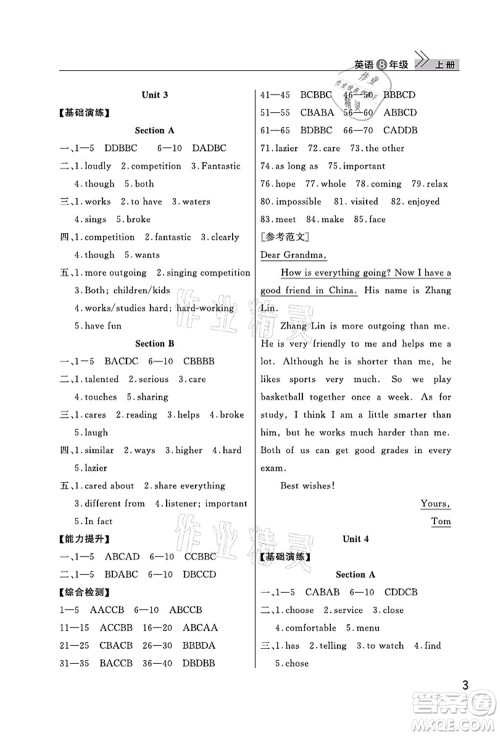 武汉出版社2021智慧学习天天向上课堂作业八年级英语上册人教版答案 武汉出版社2021智慧学习天天向上课堂作业八年级英语上册人教版答案