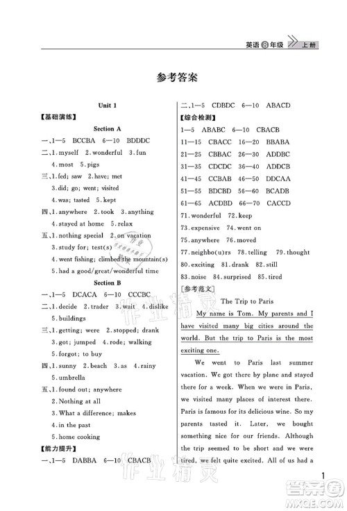 武汉出版社2021智慧学习天天向上课堂作业八年级英语上册人教版答案 武汉出版社2021智慧学习天天向上课堂作业八年级英语上册人教版答案
