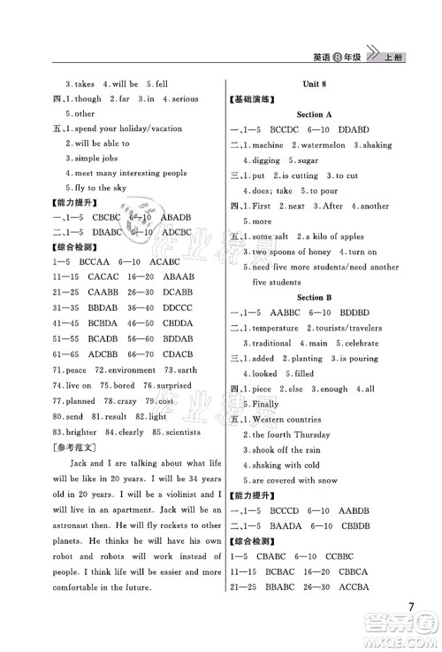 武汉出版社2021智慧学习天天向上课堂作业八年级英语上册人教版答案