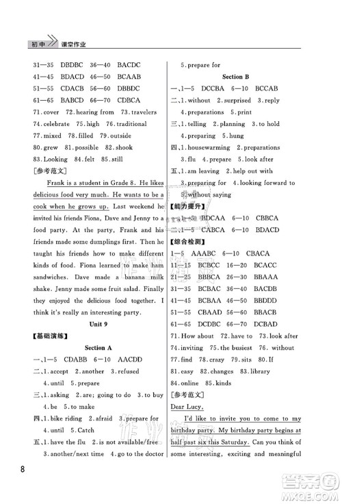 武汉出版社2021智慧学习天天向上课堂作业八年级英语上册人教版答案 武汉出版社2021智慧学习天天向上课堂作业八年级英语上册人教版答案