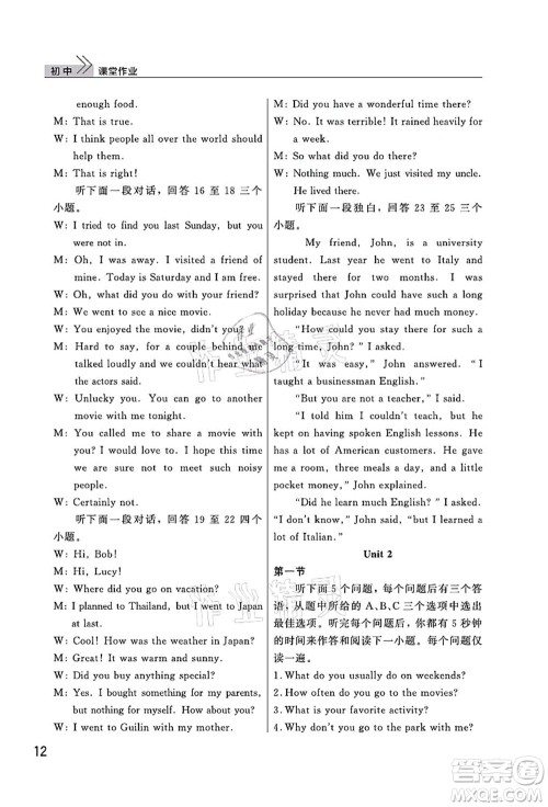 武汉出版社2021智慧学习天天向上课堂作业八年级英语上册人教版答案 武汉出版社2021智慧学习天天向上课堂作业八年级英语上册人教版答案