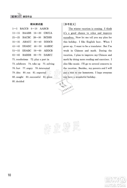 武汉出版社2021智慧学习天天向上课堂作业八年级英语上册人教版答案