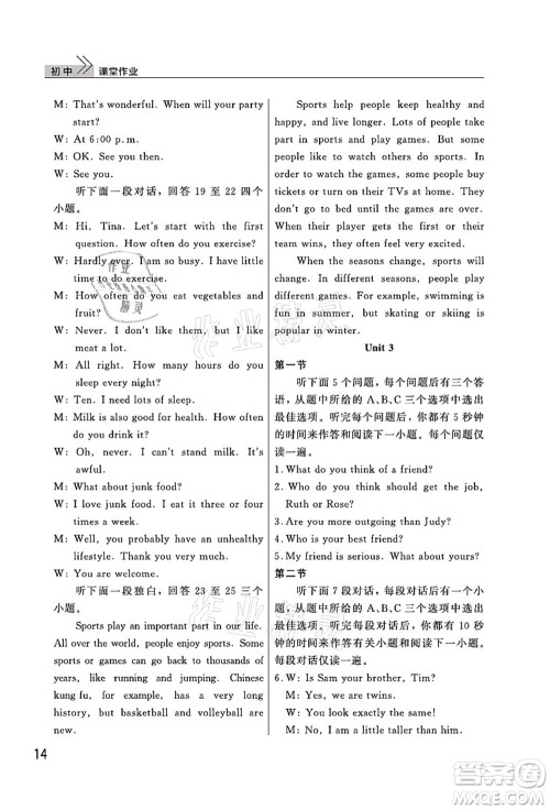 武汉出版社2021智慧学习天天向上课堂作业八年级英语上册人教版答案 武汉出版社2021智慧学习天天向上课堂作业八年级英语上册人教版答案
