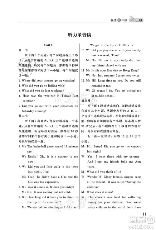 武汉出版社2021智慧学习天天向上课堂作业八年级英语上册人教版答案