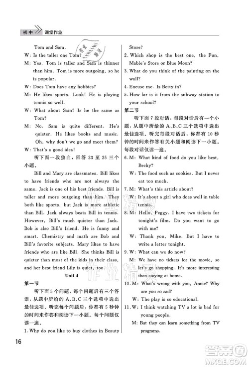 武汉出版社2021智慧学习天天向上课堂作业八年级英语上册人教版答案 武汉出版社2021智慧学习天天向上课堂作业八年级英语上册人教版答案