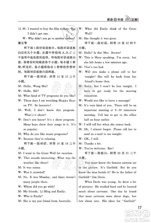 武汉出版社2021智慧学习天天向上课堂作业八年级英语上册人教版答案