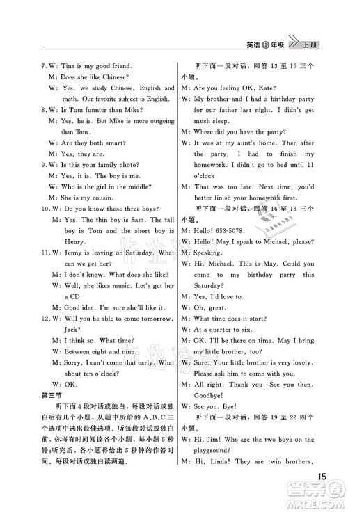 武汉出版社2021智慧学习天天向上课堂作业八年级英语上册人教版答案 武汉出版社2021智慧学习天天向上课堂作业八年级英语上册人教版答案