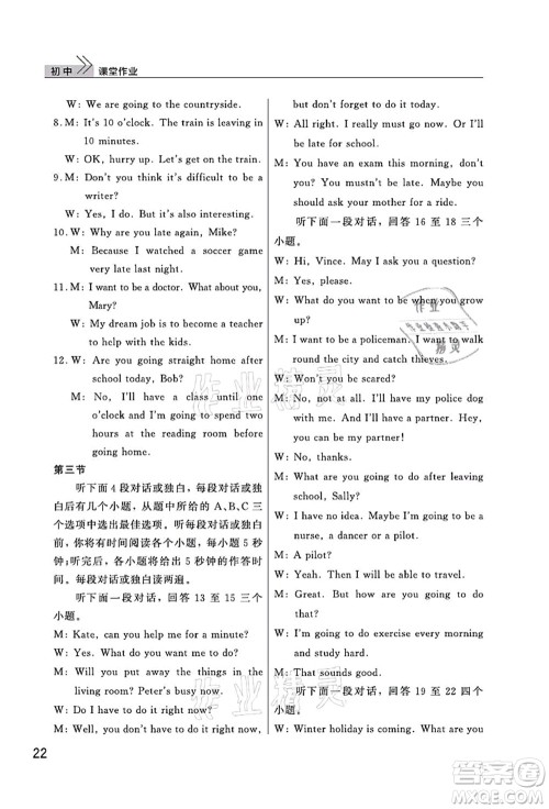 武汉出版社2021智慧学习天天向上课堂作业八年级英语上册人教版答案