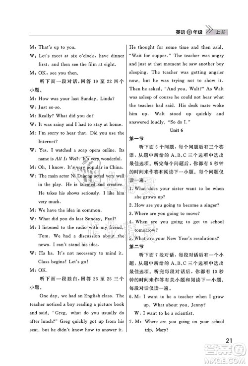 武汉出版社2021智慧学习天天向上课堂作业八年级英语上册人教版答案