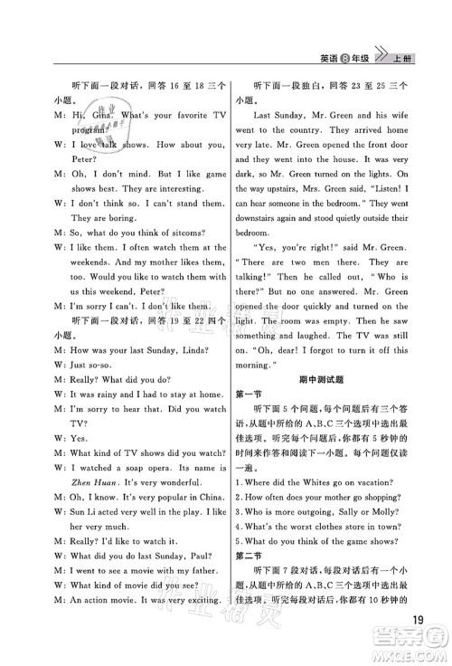 武汉出版社2021智慧学习天天向上课堂作业八年级英语上册人教版答案 武汉出版社2021智慧学习天天向上课堂作业八年级英语上册人教版答案