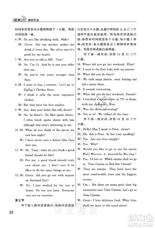 武汉出版社2021智慧学习天天向上课堂作业八年级英语上册人教版答案