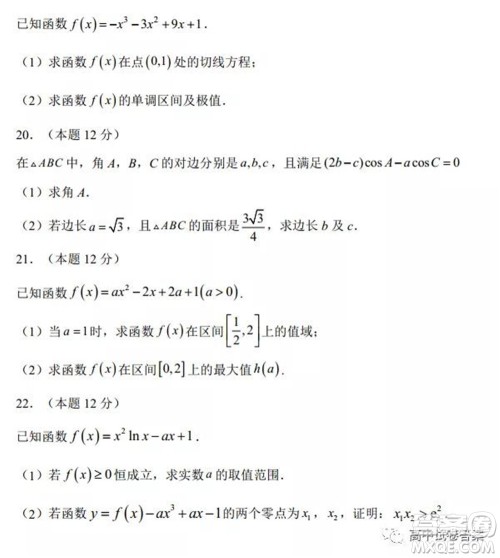 大庆中学2021-2022学年度上学期开学考高三文科数学试卷及答案
