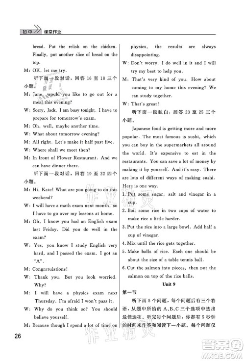 武汉出版社2021智慧学习天天向上课堂作业八年级英语上册人教版答案