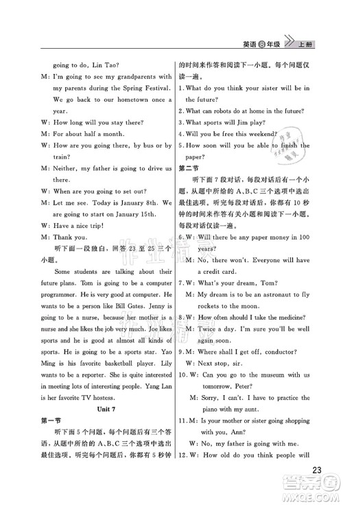 武汉出版社2021智慧学习天天向上课堂作业八年级英语上册人教版答案