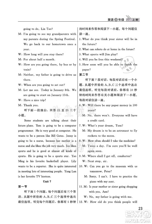 武汉出版社2021智慧学习天天向上课堂作业八年级英语上册人教版答案 武汉出版社2021智慧学习天天向上课堂作业八年级英语上册人教版答案