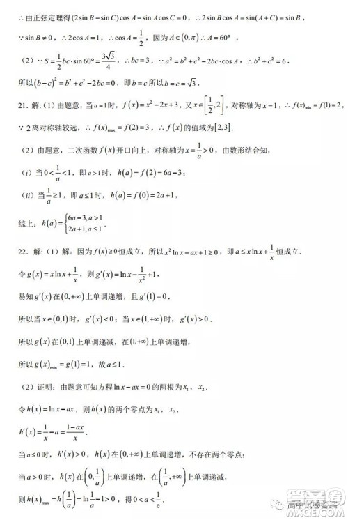 大庆中学2021-2022学年度上学期开学考高三文科数学试卷及答案