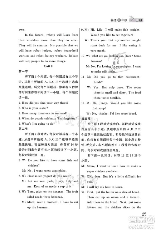 武汉出版社2021智慧学习天天向上课堂作业八年级英语上册人教版答案 武汉出版社2021智慧学习天天向上课堂作业八年级英语上册人教版答案