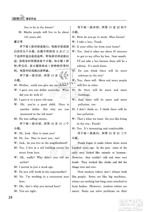 武汉出版社2021智慧学习天天向上课堂作业八年级英语上册人教版答案 武汉出版社2021智慧学习天天向上课堂作业八年级英语上册人教版答案