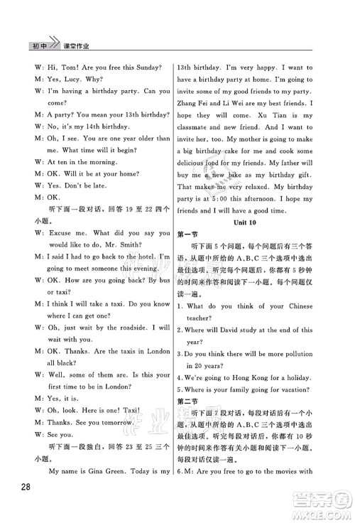 武汉出版社2021智慧学习天天向上课堂作业八年级英语上册人教版答案 武汉出版社2021智慧学习天天向上课堂作业八年级英语上册人教版答案