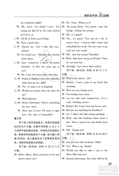 武汉出版社2021智慧学习天天向上课堂作业八年级英语上册人教版答案 武汉出版社2021智慧学习天天向上课堂作业八年级英语上册人教版答案