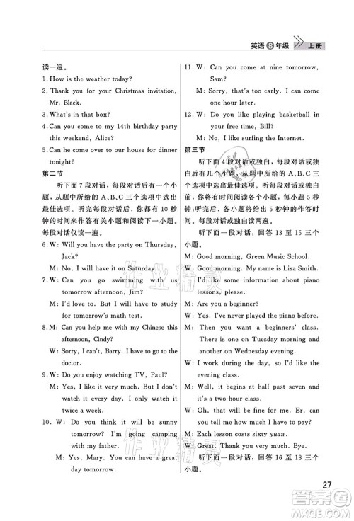 武汉出版社2021智慧学习天天向上课堂作业八年级英语上册人教版答案 武汉出版社2021智慧学习天天向上课堂作业八年级英语上册人教版答案