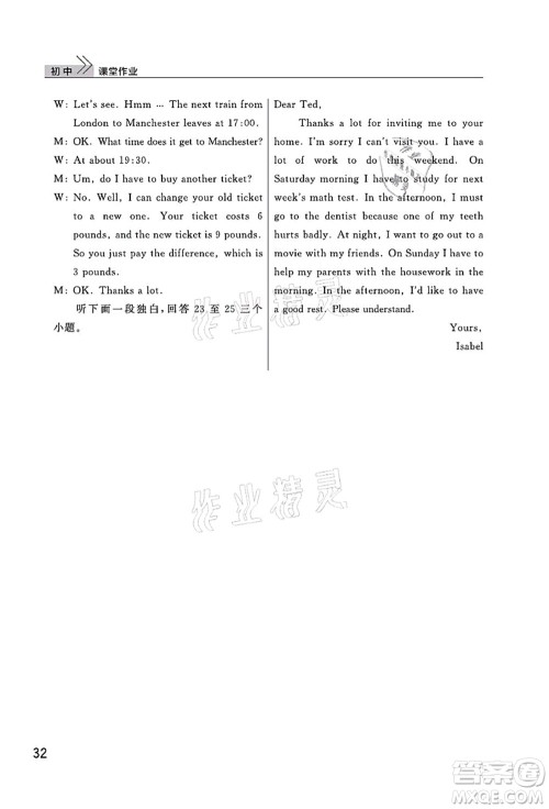 武汉出版社2021智慧学习天天向上课堂作业八年级英语上册人教版答案 武汉出版社2021智慧学习天天向上课堂作业八年级英语上册人教版答案
