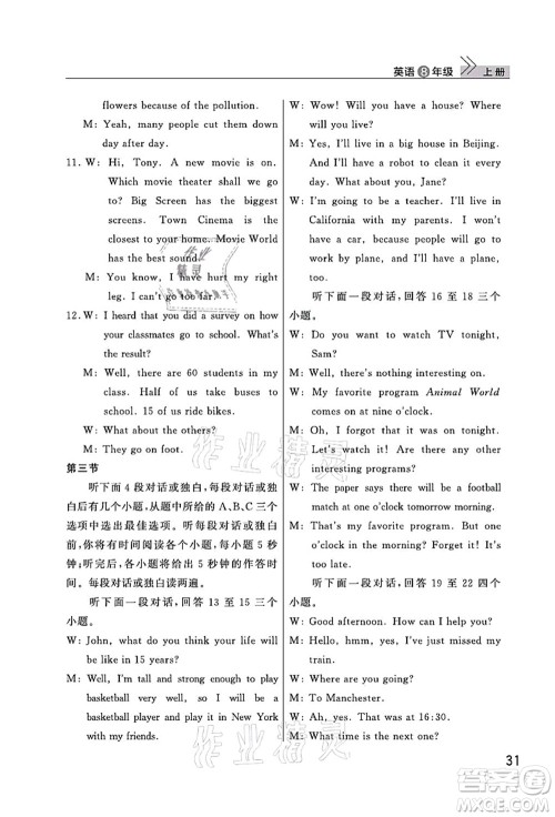 武汉出版社2021智慧学习天天向上课堂作业八年级英语上册人教版答案