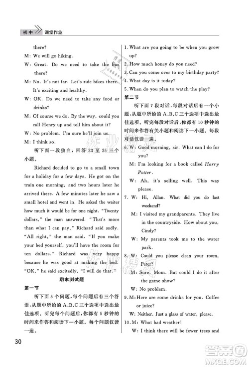 武汉出版社2021智慧学习天天向上课堂作业八年级英语上册人教版答案 武汉出版社2021智慧学习天天向上课堂作业八年级英语上册人教版答案