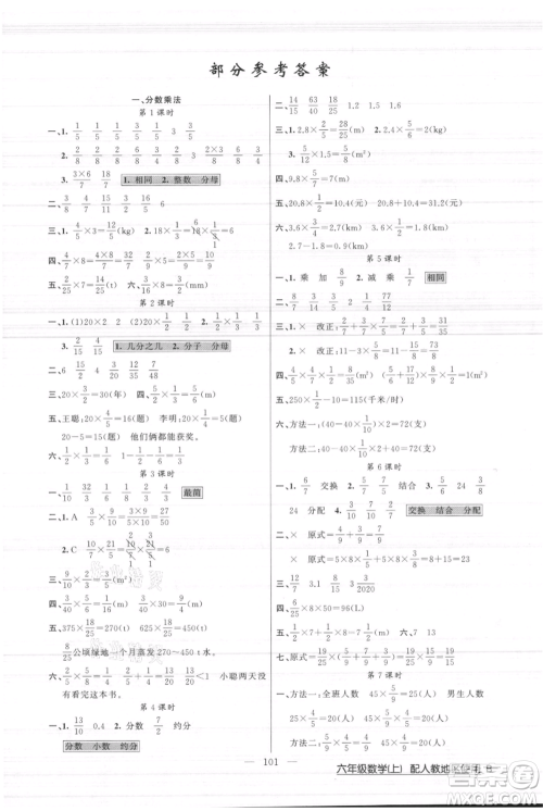 新疆青少年出版社2021黄冈100分闯关六年级上册数学人教版参考答案 新疆青少年出版社2021黄冈100分闯关六年级上册数学人教版参考答案