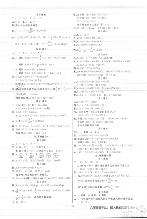 新疆青少年出版社2021黄冈100分闯关六年级上册数学人教版参考答案 新疆青少年出版社2021黄冈100分闯关六年级上册数学人教版参考答案