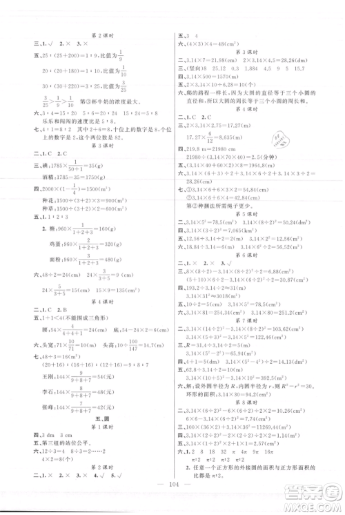 新疆青少年出版社2021黄冈100分闯关六年级上册数学人教版参考答案 新疆青少年出版社2021黄冈100分闯关六年级上册数学人教版参考答案