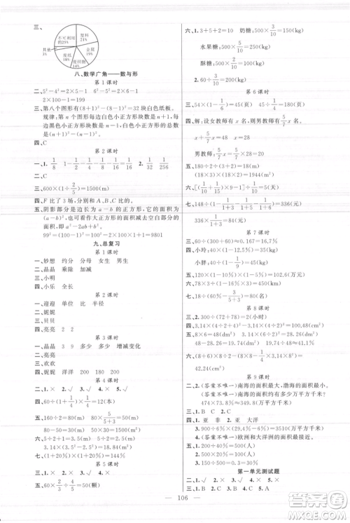 新疆青少年出版社2021黄冈100分闯关六年级上册数学人教版参考答案 新疆青少年出版社2021黄冈100分闯关六年级上册数学人教版参考答案