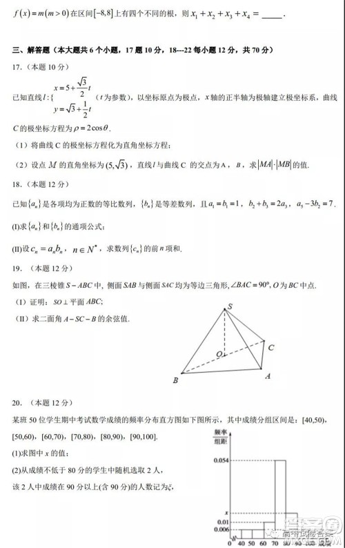 大庆中学2021-2022学年度上学期开学考高三理科数学试卷及答案