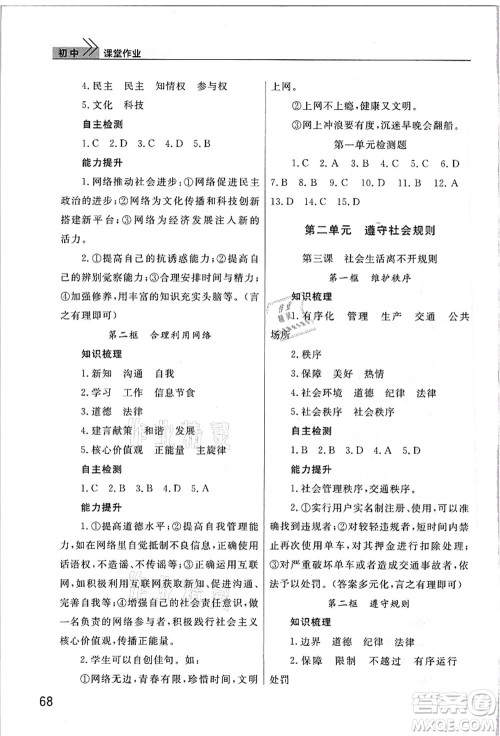 武汉出版社2021智慧学习天天向上课堂作业八年级道德与法治上册人教版答案