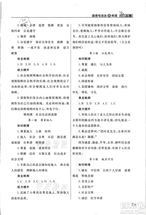 武汉出版社2021智慧学习天天向上课堂作业八年级道德与法治上册人教版答案