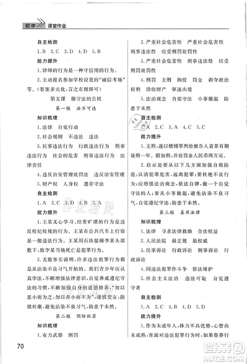 武汉出版社2021智慧学习天天向上课堂作业八年级道德与法治上册人教版答案