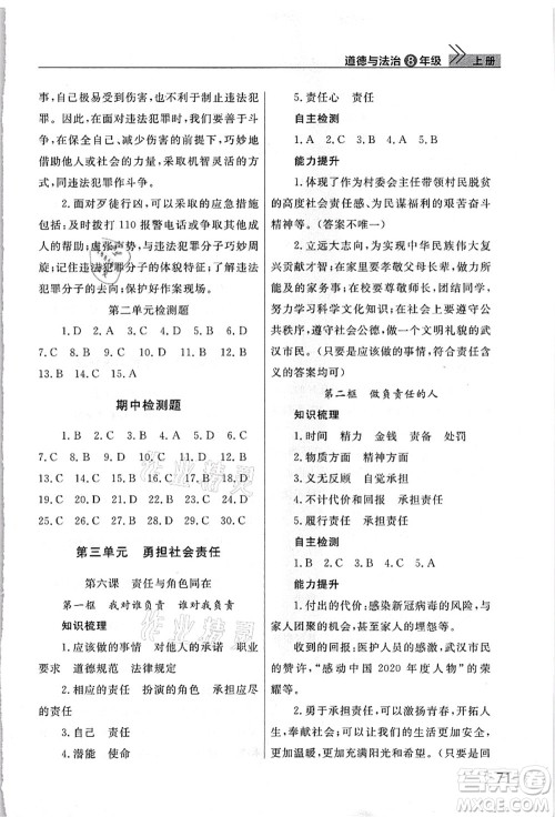 武汉出版社2021智慧学习天天向上课堂作业八年级道德与法治上册人教版答案