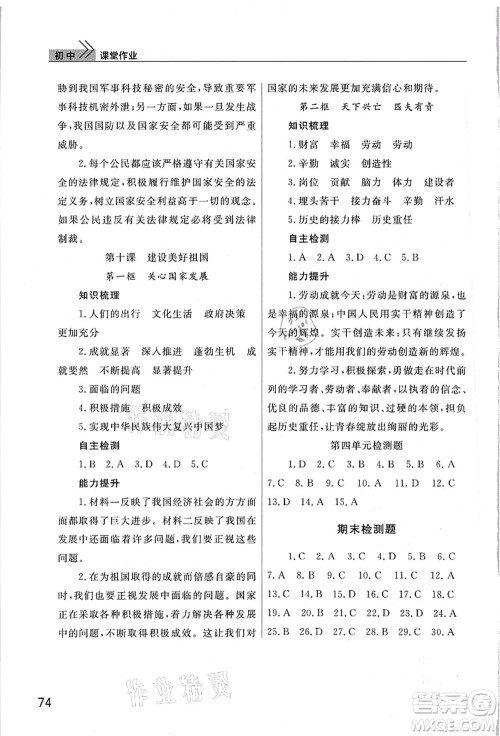 武汉出版社2021智慧学习天天向上课堂作业八年级道德与法治上册人教版答案