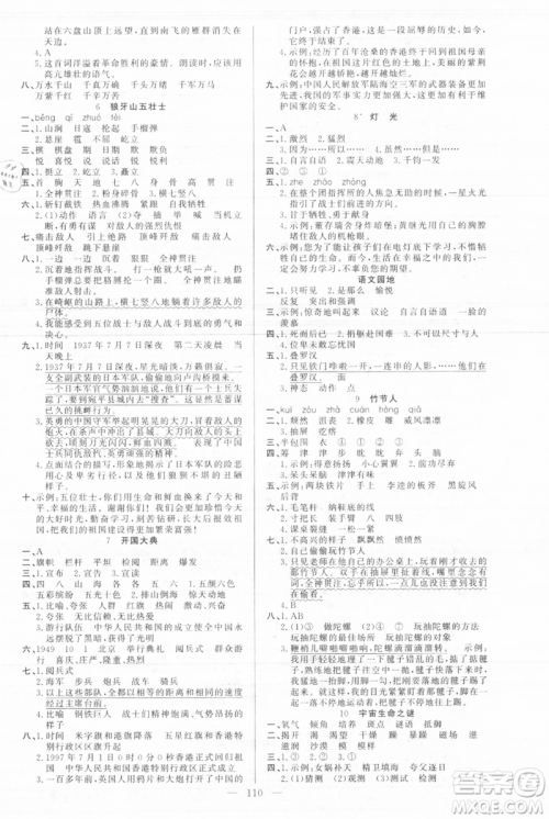 新疆青少年出版社2021黄冈100分闯关六年级上册语文人教版参考答案