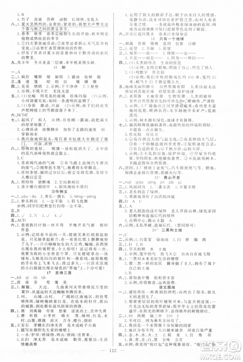 新疆青少年出版社2021黄冈100分闯关六年级上册语文人教版参考答案