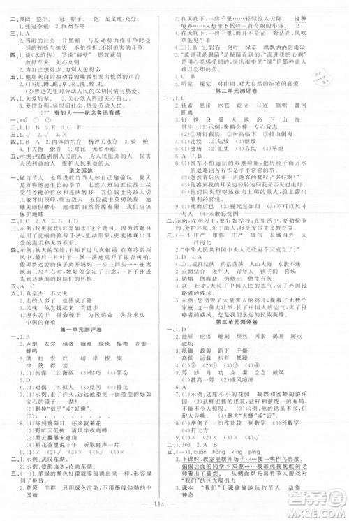 新疆青少年出版社2021黄冈100分闯关六年级上册语文人教版参考答案