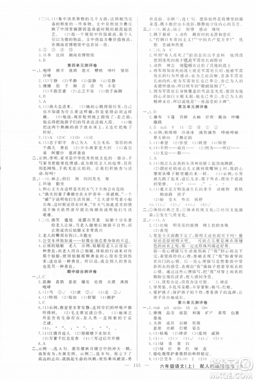 新疆青少年出版社2021黄冈100分闯关六年级上册语文人教版参考答案