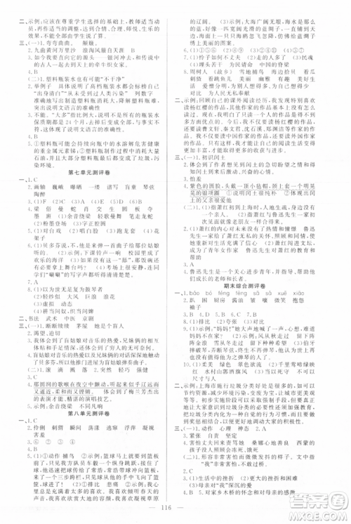 新疆青少年出版社2021黄冈100分闯关六年级上册语文人教版参考答案